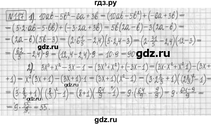 ГДЗ по алгебре 7 класс Мерзляк дидактические материалы  упражнение / вариант 3 - 117, Решебник