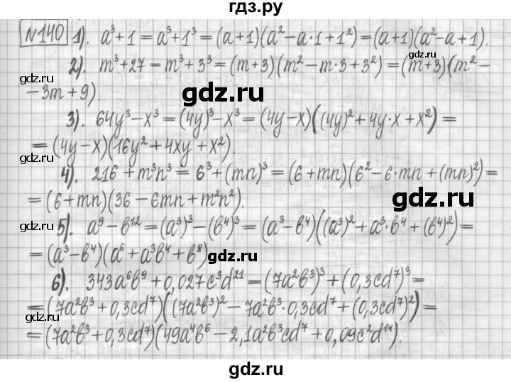 ГДЗ по алгебре 7 класс Мерзляк дидактические материалы  упражнение / вариант 3 - 140, Решебник