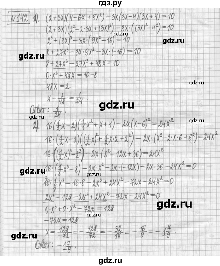 ГДЗ по алгебре 7 класс Мерзляк дидактические материалы  упражнение / вариант 3 - 142, Решебник