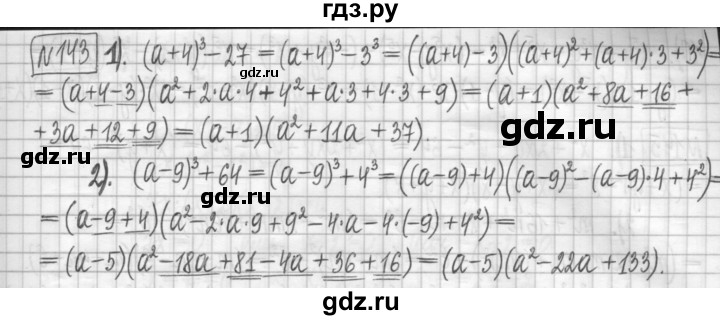 ГДЗ по алгебре 7 класс Мерзляк дидактические материалы  упражнение / вариант 3 - 143, Решебник