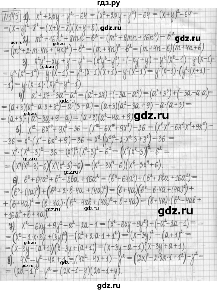 ГДЗ по алгебре 7 класс Мерзляк дидактические материалы  упражнение / вариант 3 - 145, Решебник