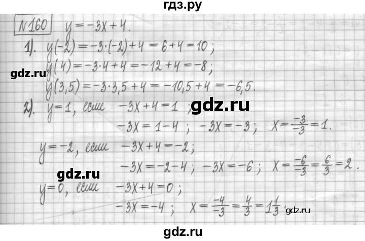 ГДЗ по алгебре 7 класс Мерзляк дидактические материалы  упражнение / вариант 3 - 160, Решебник