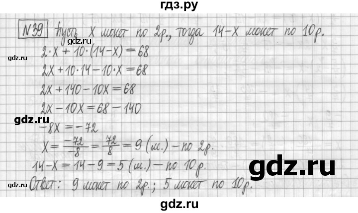 ГДЗ по алгебре 7 класс Мерзляк дидактические материалы  упражнение / вариант 3 - 39, Решебник