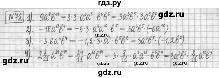 ГДЗ по алгебре 7 класс Мерзляк дидактические материалы  упражнение / вариант 3 - 72, Решебник