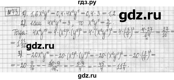 ГДЗ по алгебре 7 класс Мерзляк дидактические материалы  упражнение / вариант 3 - 73, Решебник