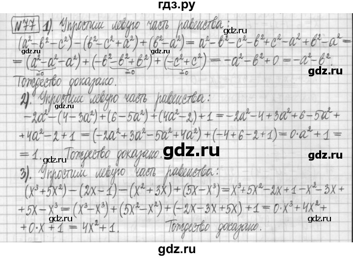 ГДЗ по алгебре 7 класс Мерзляк дидактические материалы  упражнение / вариант 3 - 77, Решебник