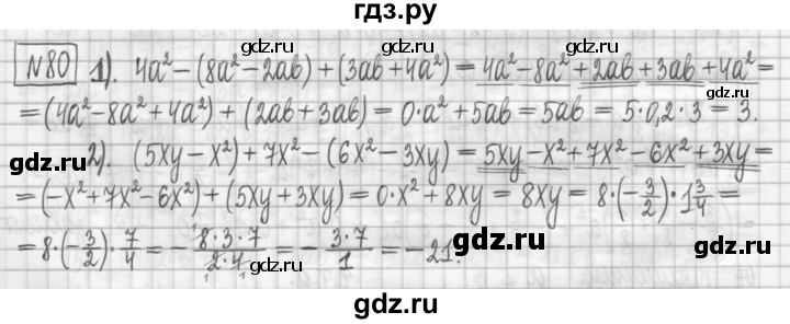 ГДЗ по алгебре 7 класс Мерзляк дидактические материалы  упражнение / вариант 3 - 80, Решебник