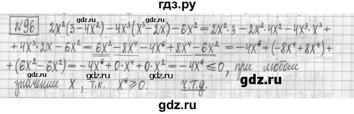 ГДЗ по алгебре 7 класс Мерзляк дидактические материалы  упражнение / вариант 3 - 96, Решебник