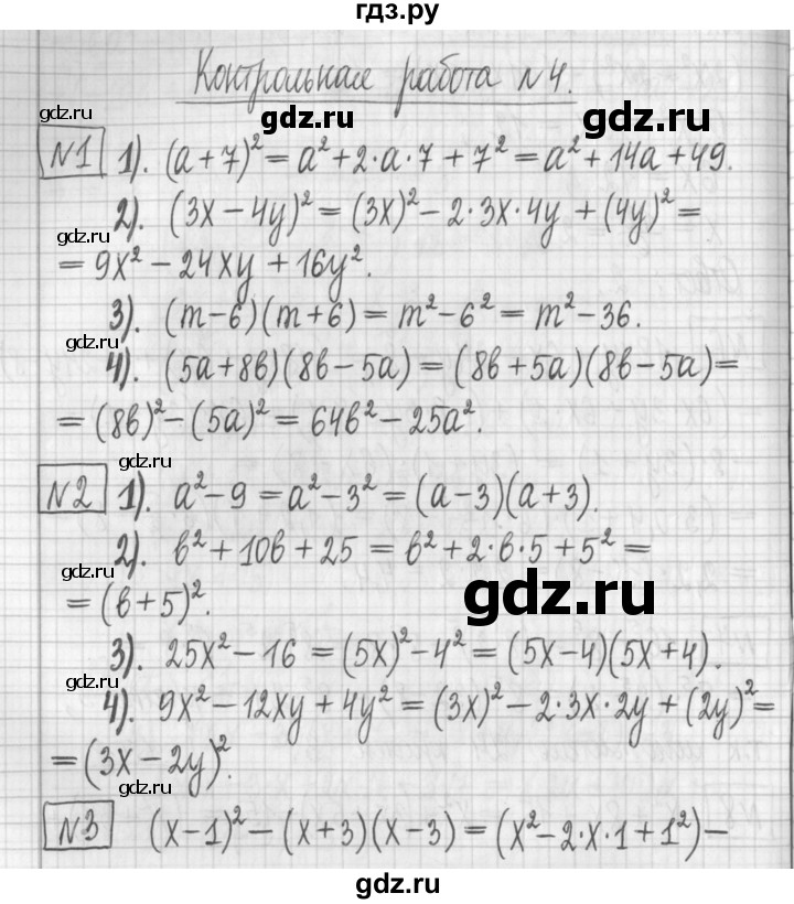 ГДЗ Контрольная Работа / КР-4 1 Алгебра 7 Класс Дидактические.