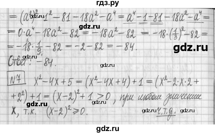 ГДЗ по алгебре 7 класс Мерзляк дидактические материалы  контрольная работа / КР-4 - 1, Решебник