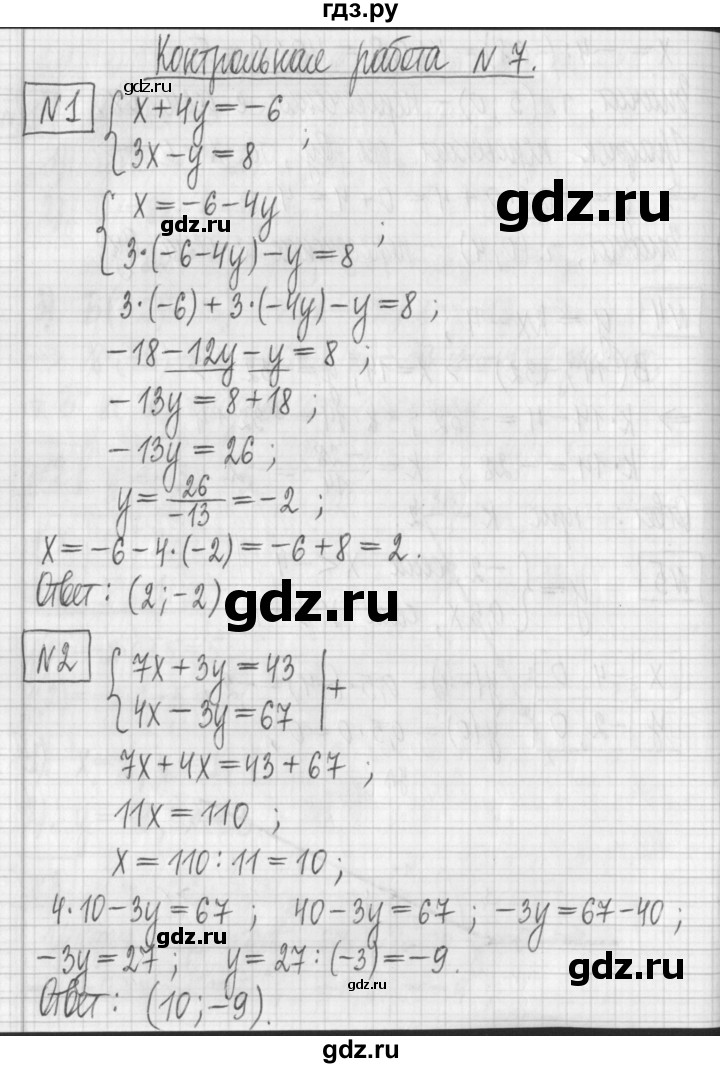 ГДЗ по алгебре 7 класс Мерзляк дидактические материалы  контрольная работа / КР-7 - 2, Решебник