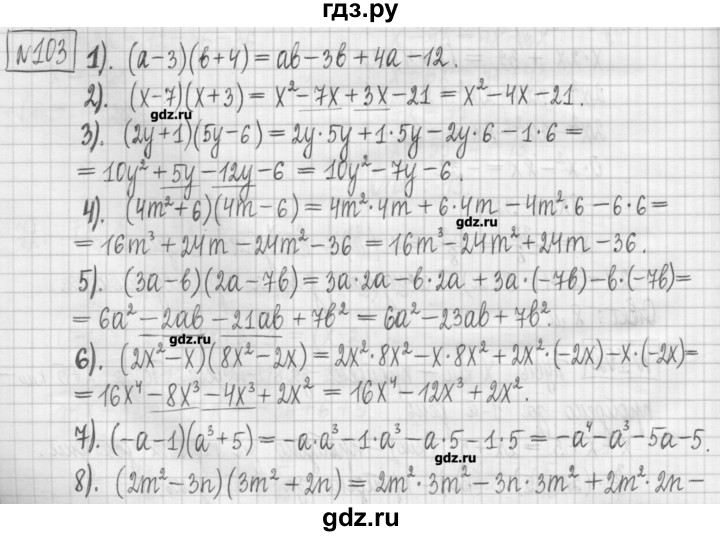 ГДЗ по алгебре 7 класс Мерзляк дидактические материалы  упражнение / вариант 1 - 103, Решебник