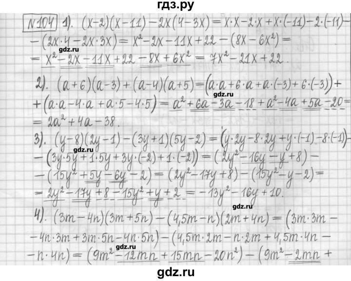ГДЗ по алгебре 7 класс Мерзляк дидактические материалы  упражнение / вариант 1 - 104, Решебник