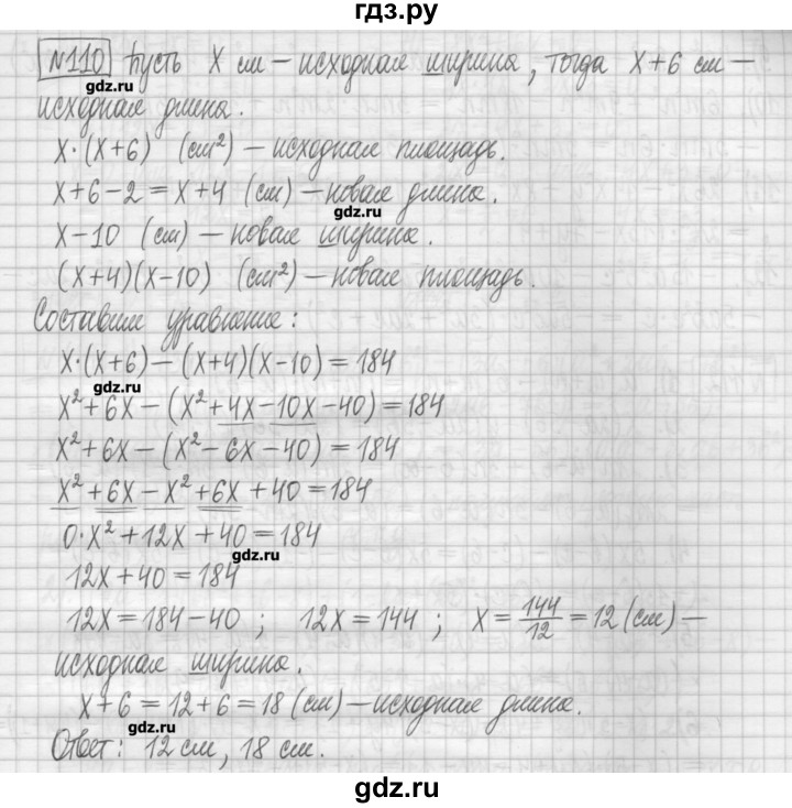 ГДЗ по алгебре 7 класс Мерзляк дидактические материалы  упражнение / вариант 1 - 110, Решебник