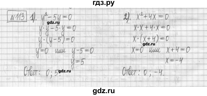 ГДЗ по алгебре 7 класс Мерзляк дидактические материалы  упражнение / вариант 1 - 113, Решебник