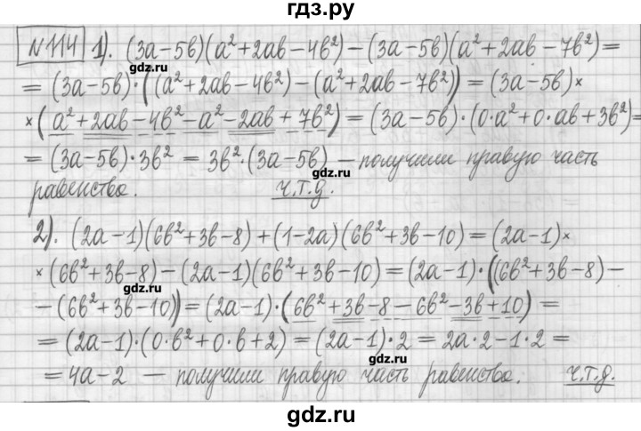 ГДЗ по алгебре 7 класс Мерзляк дидактические материалы  упражнение / вариант 1 - 114, Решебник