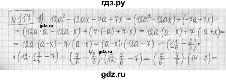 ГДЗ по алгебре 7 класс Мерзляк дидактические материалы  упражнение / вариант 1 - 117, Решебник