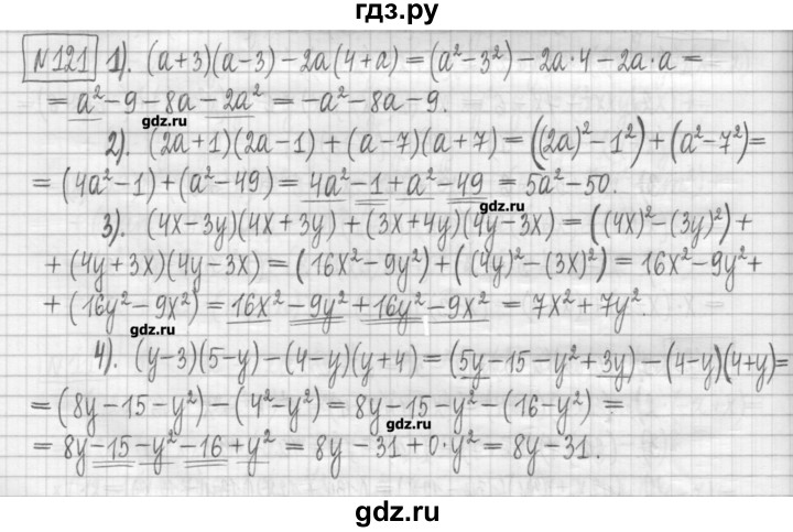ГДЗ по алгебре 7 класс Мерзляк дидактические материалы  упражнение / вариант 1 - 121, Решебник