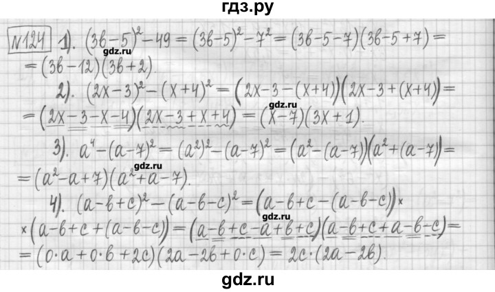 ГДЗ по алгебре 7 класс Мерзляк дидактические материалы  упражнение / вариант 1 - 124, Решебник
