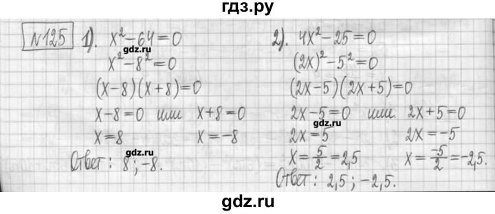 ГДЗ по алгебре 7 класс Мерзляк дидактические материалы  упражнение / вариант 1 - 125, Решебник