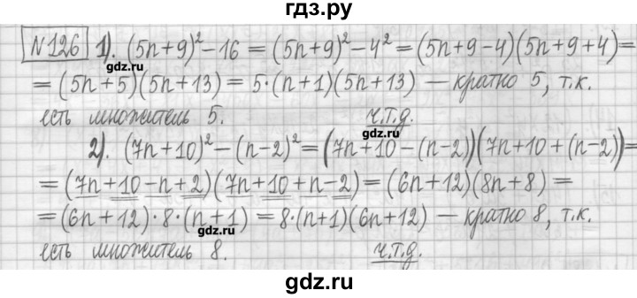 ГДЗ по алгебре 7 класс Мерзляк дидактические материалы  упражнение / вариант 1 - 126, Решебник