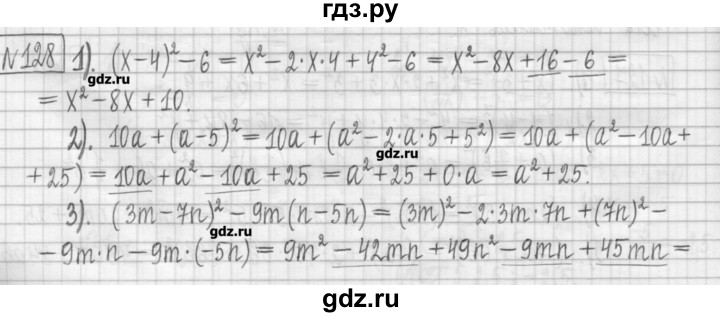 ГДЗ по алгебре 7 класс Мерзляк дидактические материалы  упражнение / вариант 1 - 128, Решебник