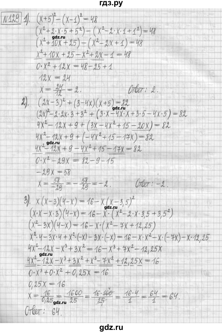 ГДЗ по алгебре 7 класс Мерзляк дидактические материалы  упражнение / вариант 1 - 129, Решебник