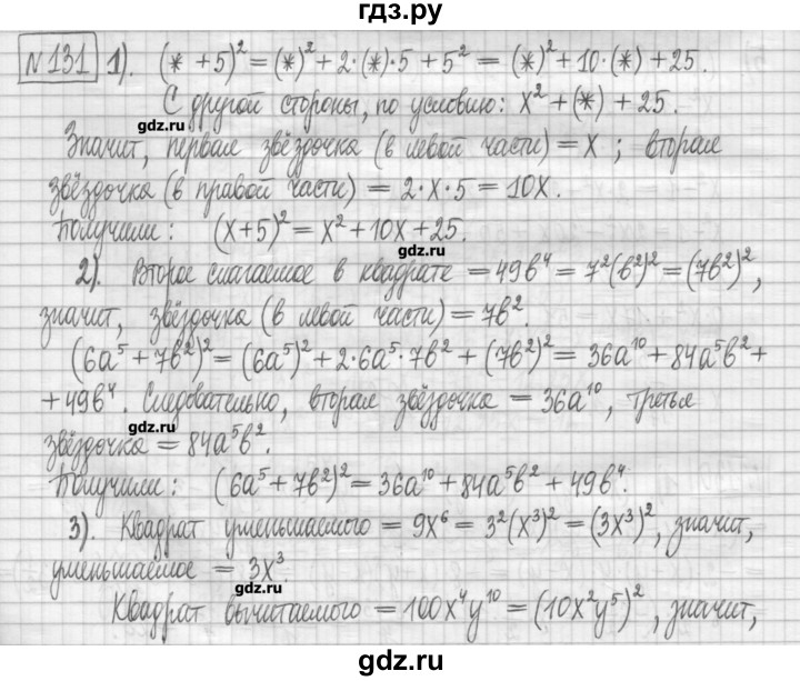 ГДЗ по алгебре 7 класс Мерзляк дидактические материалы  упражнение / вариант 1 - 131, Решебник