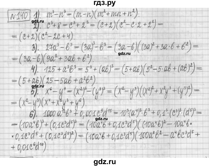ГДЗ по алгебре 7 класс Мерзляк дидактические материалы  упражнение / вариант 1 - 140, Решебник