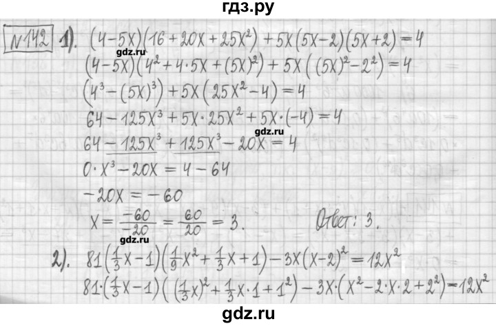 ГДЗ по алгебре 7 класс Мерзляк дидактические материалы  упражнение / вариант 1 - 142, Решебник