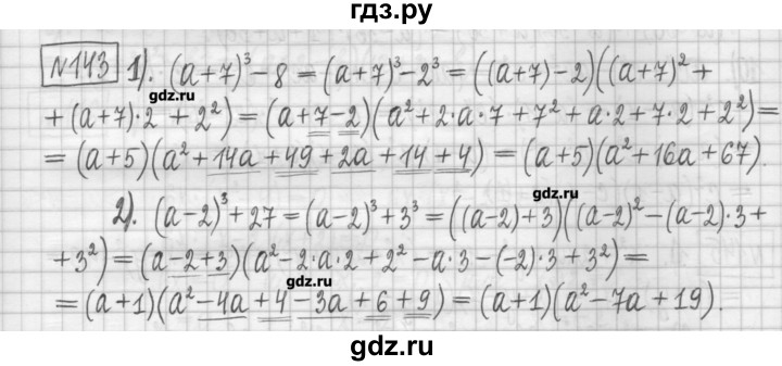 ГДЗ по алгебре 7 класс Мерзляк дидактические материалы  упражнение / вариант 1 - 143, Решебник