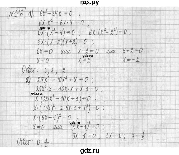 ГДЗ по алгебре 7 класс Мерзляк дидактические материалы  упражнение / вариант 1 - 146, Решебник