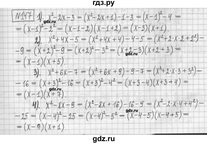 ГДЗ по алгебре 7 класс Мерзляк дидактические материалы  упражнение / вариант 1 - 147, Решебник