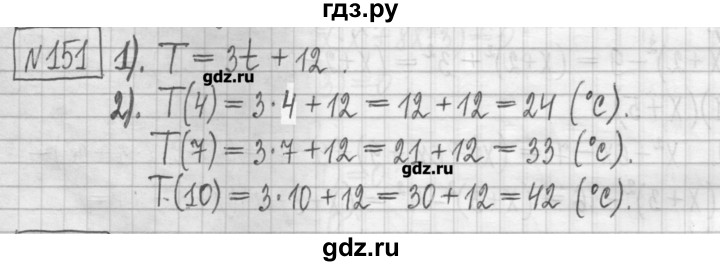 ГДЗ по алгебре 7 класс Мерзляк дидактические материалы  упражнение / вариант 1 - 151, Решебник