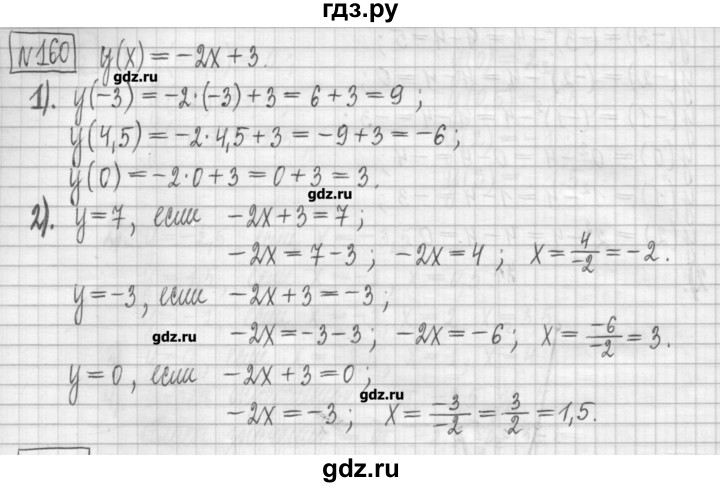 ГДЗ по алгебре 7 класс Мерзляк дидактические материалы  упражнение / вариант 1 - 160, Решебник
