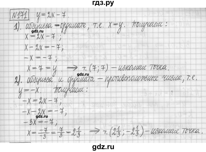 ГДЗ по алгебре 7 класс Мерзляк дидактические материалы  упражнение / вариант 1 - 171, Решебник
