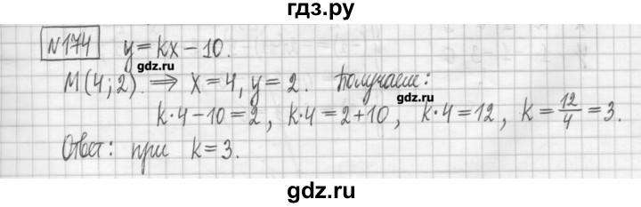 ГДЗ по алгебре 7 класс Мерзляк дидактические материалы  упражнение / вариант 1 - 174, Решебник