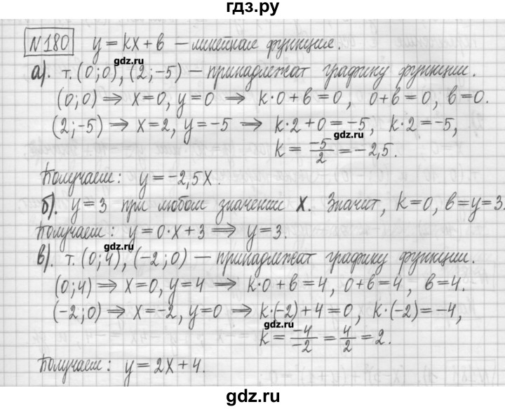 ГДЗ по алгебре 7 класс Мерзляк дидактические материалы  упражнение / вариант 1 - 180, Решебник