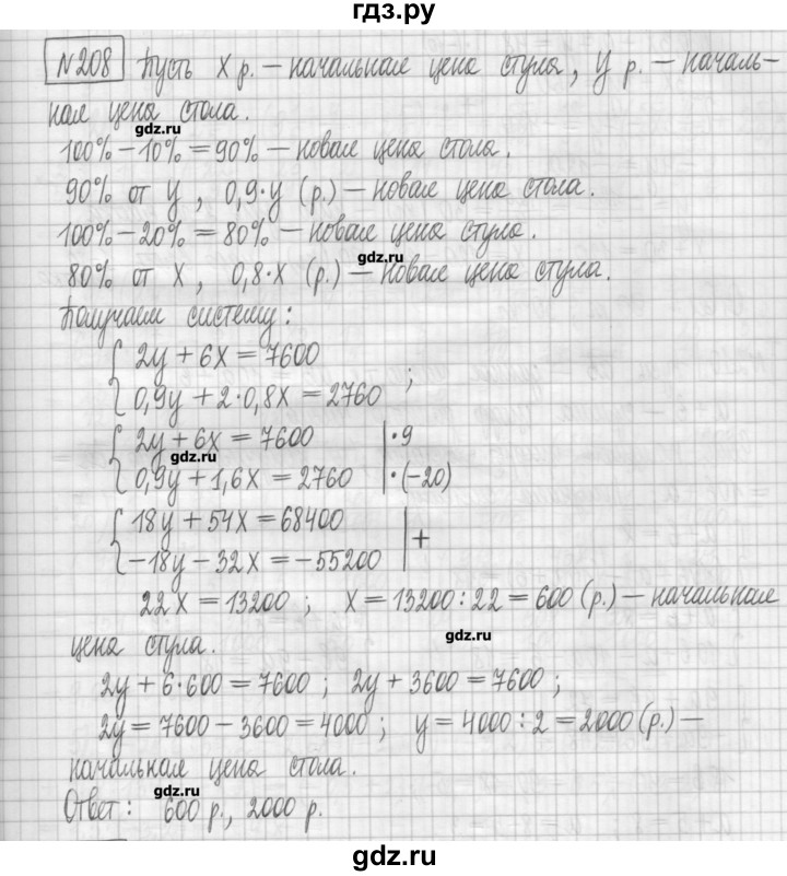 ГДЗ по алгебре 7 класс Мерзляк дидактические материалы  упражнение / вариант 1 - 208, Решебник