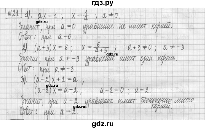 ГДЗ по алгебре 7 класс Мерзляк дидактические материалы  упражнение / вариант 1 - 21, Решебник