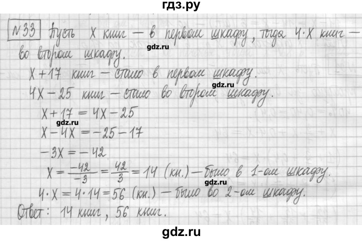ГДЗ по алгебре 7 класс Мерзляк дидактические материалы  упражнение / вариант 1 - 33, Решебник