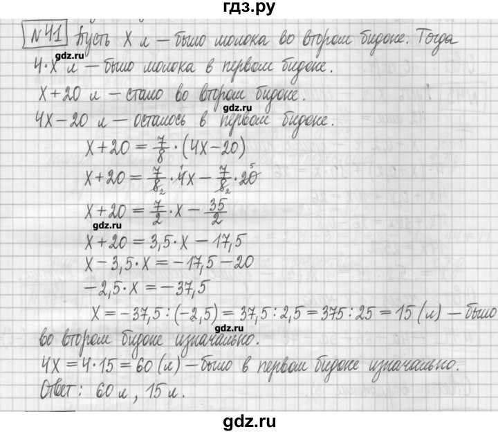 ГДЗ по алгебре 7 класс Мерзляк дидактические материалы  упражнение / вариант 1 - 41, Решебник