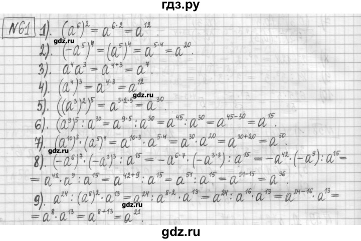 ГДЗ по алгебре 7 класс Мерзляк дидактические материалы  упражнение / вариант 1 - 61, Решебник