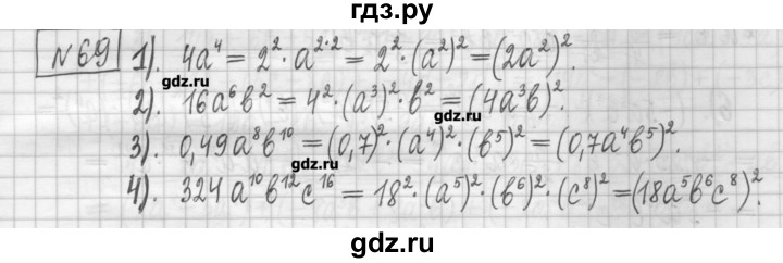 ГДЗ по алгебре 7 класс Мерзляк дидактические материалы  упражнение / вариант 1 - 69, Решебник
