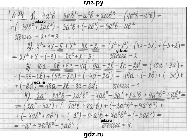 ГДЗ по алгебре 7 класс Мерзляк дидактические материалы  упражнение / вариант 1 - 74, Решебник