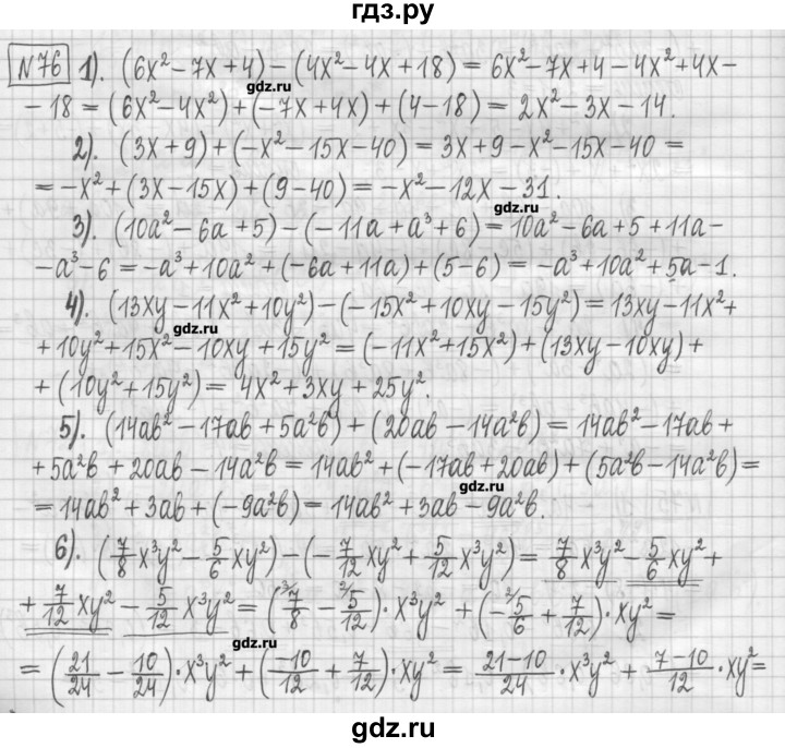 ГДЗ по алгебре 7 класс Мерзляк дидактические материалы  упражнение / вариант 1 - 76, Решебник