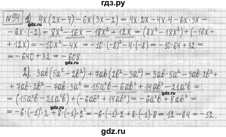 ГДЗ по алгебре 7 класс Мерзляк дидактические материалы  упражнение / вариант 1 - 94, Решебник
