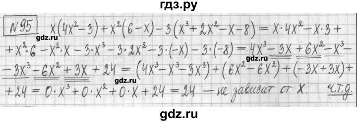 ГДЗ по алгебре 7 класс Мерзляк дидактические материалы  упражнение / вариант 1 - 95, Решебник