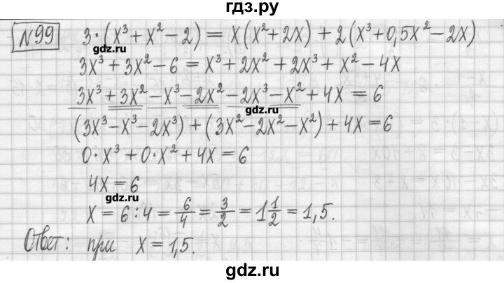 ГДЗ по алгебре 7 класс Мерзляк дидактические материалы  упражнение / вариант 1 - 99, Решебник