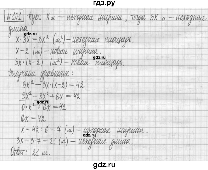 ГДЗ по алгебре 7 класс Мерзляк дидактические материалы  упражнение / вариант 2 - 101, Решебник